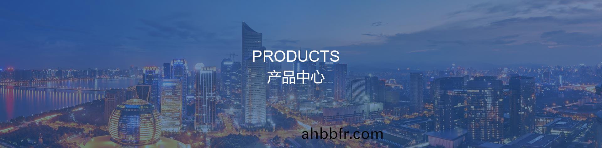 产品中心 产品中心